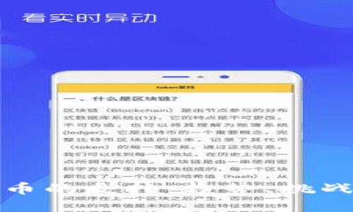 加密货币的反扑：趋势、挑战与未来