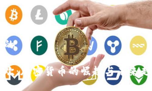 满足与的

币圈狂欢：加密货币的崛起与未来走势解析