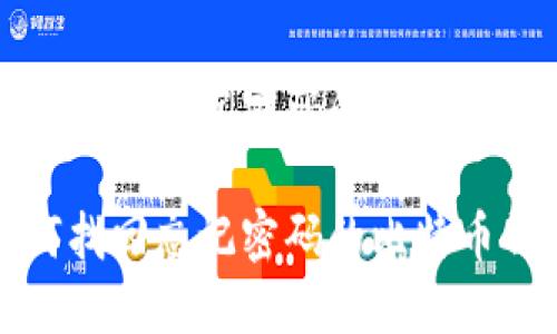 如何找回忘记密码的比特币钱包

如何找回忘记密码的比特币钱包