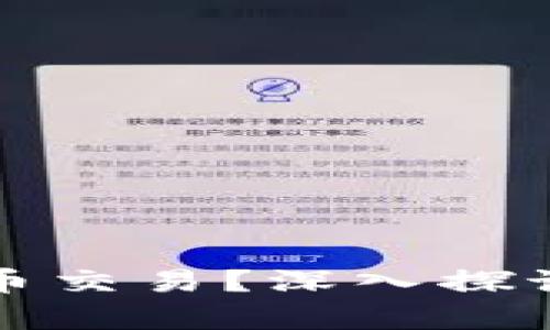 是否禁止加密货币交易？深入探讨当前的监管动态