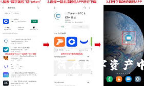 揭秘加密货币合并：如何在数字资产中寻求新机会