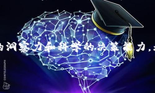    揭示加密货币影像的奥秘：如何通过投资创造财富  / 

 guanjianci  加密货币, 投资, 财富, 影像, 区块链  /guanjianci 

什么是加密货币影像？

在这个数字时代，