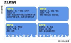 在英国购买加密货币，您需要了解的税收细节