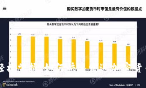 轻松掌握：如何快速发送加密货币
