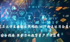 提示：由于内容不允许直接输出代码段，以下将