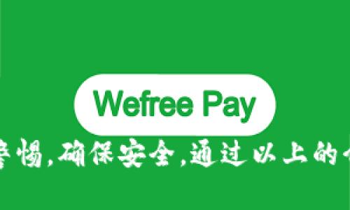    如何获得5个比特币钱包地址：你的数字资产安全之道  / 

 guanjianci  比特币, 钱包地址, 数字资产, 加密货币, 安全存储  /guanjianci 

 引言 
 如果你刚刚开始接触比特币，或者已经在这条数字货币的道路上走了一段时间，那么获取一个可靠的钱包地址显得尤为重要。许多新手可能对于如何创建多个钱包地址感到困惑，尤其是对于如何安全存储和管理这些数字资产来说。今天，我们就来深入探讨如何获得五个比特币钱包地址及其安全性。 

 了解比特币和钱包地址 
 比特币是一种去中心化的数字货币，它允许用户在没有中介的情况下进行交易。这让比特币在全球范围内受到了极大的关注和使用。当我们提及钱包地址时，这实际上是指用来接收和发送比特币的一个独特的标识符。可以把它理解为你的银行账户号码，使用比特币进行转账时需要用到这个地址。 

 为什么需要多个钱包地址？ 
 也许你会问，为什么你需要多个钱包地址呢？答案相当简单！安全性是比特币管理中最重要的考量之一。拥有多个钱包地址可以帮助你分散风险。如果某一个地址被黑客入侵，你的其他地址可能仍然保持安全。此外，多个地址还可以帮助你更好地管理资金，比如针对不同的投资目标或项目使用不同的钱包。 

 获取比特币钱包地址的方法 
 现在，我们来聊聊如何获得这些钱包地址。其实方法不止一种，主要取决于你选择的比特币钱包类型。以下是几种主要的获取方法：

 1. 软件钱包 
 软件钱包是最常见的选择之一，它们可以下载到你的电脑或手机上。许多软件钱包都会自动为你生成一个或多个地址。比如，流行的比特币钱包如Exodus、Electrum等都非常用户友好。
 以Exodus为例，它不仅界面美观，而且功能齐全。你只需安装这个应用程序，完成简单的设置即可自动生成多个钱包地址。只需点击“接收”按钮，你就可以看到属于你的比特币钱包地址，并随时复制、分享或查看其余额。

 2. 硬件钱包 
 如果你希望把比特币安全存放，硬件钱包是更高级别的选择。像Ledger Nano S或者Trezor这样的设备，可以通过USB连接到你的电脑，提供额外的安全保障。这些硬件钱包通常也会生成多个比特币地址，方便你管理资产。
 利用硬件钱包的一大好处是私匙将被保存在设备内部，不会暴露于互联网，这降低了被黑客攻击的风险。只需在硬件钱包的界面上选择生成新地址，你就可以轻松获得多个钱包地址。

 3. 纸钱包 
 对于那些不想将自己的比特币存放在网络上的用户来说，纸钱包是一个很棒的选择。纸钱包实际上是将比特币地址和私钥打印出来，便于长期存储。通过生成器（比如Bitaddress.org），你可以创建一个全新的地址以及对应的私匙。
 纸钱包的安全性很高，但需要注意的是，一旦纸张损坏或丢失，你的资产也就随之消失。因此，存放纸钱包时，要确保保存在安全的位置。

 4. 交易所钱包 
 如果你只是在交易所进行短期投资，交易所的钱包也是一种获取比特币地址的快捷方式。但请务必注意，交易所钱包的安全性低于个人钱包，因为你并没有控制私钥。如果交易所发生黑客攻击，你的资产将面临风险。
 在交易所开户后，你可以在账户中找到你的比特币地址。请记住，为了确保安全，尽量将大额资金转移到个人钱包中。

 5. 接收付款地址 
 如果你打算用比特币进行商业交易，生成多个接收付款地址也是一个不错的选择。你可以主动创建不同的地址，用于不同的客户或者不同的项目。这样，你不仅能够清晰地管理资金流向，还能在发生问题时，及时找到来源和去向。

 如何安全存储你的比特币钱包地址？ 
 拥有多个比特币钱包地址后，安全管理这些地址同样至关重要。以下是一些建议：
ul
    listrong使用密码保护/strong：确保你的软件或硬件钱包设置强密码，避免未经授权的访问。/li
    listrong备份钱包信息/strong：定期备份你的钱包文件或纸钱包，存放在安全的地方，最好是异地存储。/li
    listrong启用双重认证/strong：如果你的钱包支持双重认证，一定要启用这项功能，提高安全性。/li
    listrong定期查看账户活动/strong：定期检查钱包的交易记录，及时发现任何可疑活动。/li
/ul

 结语 
 获得5个比特币钱包地址其实并不难，关键在于选择适合你的工具和方法。无论你选择软件钱包、硬件钱包还是其他形式的钱包，都要保持警惕，确保安全。通过以上的介绍，希望你对如何管理比特币钱包地址有了更深入的了解。记住，数字资产的安全掌握在你自己手中！ 