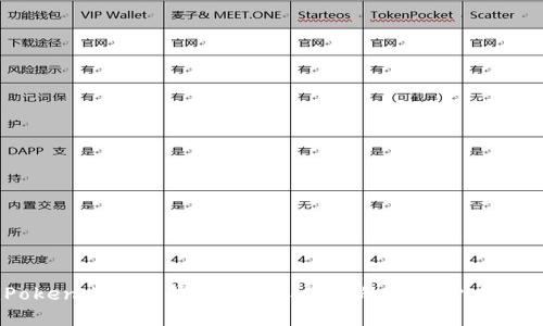 探索iPoken比特币钱包:安全、便捷的数字货币管理工具