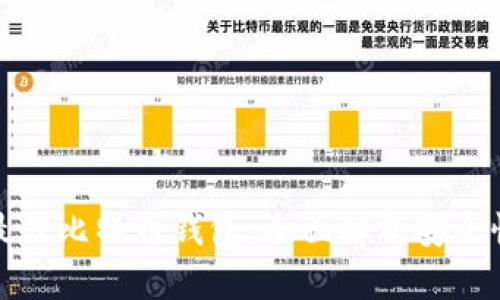 如何选择最佳比特币钱包:全面解析安全性与便利性