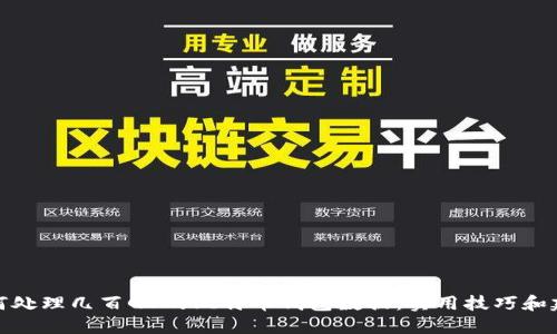 如何处理几百GB的比特币钱包数据:实用技巧和建议