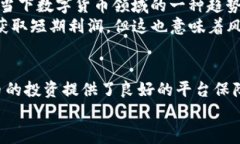 企业级稳定收益：利用Pig币和比特派钱包实现财