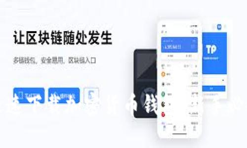 如何迅速下载加密货币钱包:新手必备指南