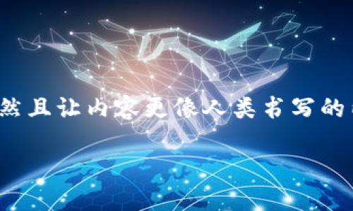 思考一个和，选择生动、具体的动词，增强的行动感和吸引力，放进标签里，和5个相关的关键词 用逗号分隔，关键词放进guanjianci标签里，在展开详细介绍，写不少于1600个字的内容，自然且让内容更像人类书写的内容，减少完美的句式结构，添加适当的不规则表达，使用更具个性化的语句，避免过于机械化的段落结构，保留原文的核心和意图，分段加上标签，用标签表示段落。 下面是一个好的示例**

从零开始，掌握加密货币的获得方法
