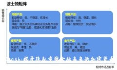 Zcash：揭开隐私重塑金融未来的加密货币