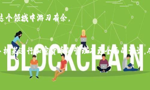 手机如何轻松使用加密货币：实用指南与最佳应用推荐

加密货币, 手机钱包, 数字货币, 区块链, 加密交易/guanjianci

引言
随着加密货币的普及，越来越多的人开始关注如何通过手机便捷地使用这些数字货币。无论你是投资新手还是老手，手机都成为了一个方便易用的工具，让我们随时随地管理、交易和投资加密货币。在这篇文章中，我将深入探讨如何通过手机使用加密货币，推荐一些优秀的应用和钱包，以及分享一些实用的小贴士。

第一步：选择合适的钱包
在你踏入加密货币的世界之前，首先需要选择一个合适的钱包。钱包是用来存放你的加密货币的地方，通常分为热钱包和冷钱包两种。热钱包是在线钱包，方便快捷，但安全性相对较低；而冷钱包则是离线的钱包，更加安全。

对于普通用户来说，手机里的热钱包是最实用的选择。最受欢迎的手机加密钱包包括 Coinbase Wallet 和 Trust Wallet。这些钱包不仅支持多种主流加密货币，还提供易于使用的界面和安全措施，例如指纹识别和密码保护。

第二步：购买加密货币
选好钱包后，就可以开始购买加密货币了。通过手机，你可以轻松地在各大交易平台上进行交易。例如 Binance 和 Coinbase 都提供了手机应用，让你可以随时随地下单。

使用这些应用时，需牢记一些安全原则。确保用强密码保护账户，开启双重认证（2FA），以防止账户被黑客入侵。此外，尽量避免在公共Wi-Fi下进行加密交易，增加一层安全防护。

第三步：了解交易方式
除了购买加密货币外，你可能还会想要进行交易。手机应用通常提供不同的交易方式，包括市场订单和限价订单。市场订单会以当前市场价格立即成交，而限价订单则需设定一个特定价格，才能完成交易。

这时，你需要了解当前的市场趋势和行情，选择合适的时间点。如果你不太了解市场，可以参考一些专业平台和应用提供的分析和建议。时常关注这些信息将帮助你在交易中做出更明智的决策。

第四步：安全储存与备份
拥有加密货币之后，如何安全地储存它们也是个大问题。手机钱包虽然方便，但一旦手机丢失或被盗，资金安全就会受到威胁。因此，定期备份是非常必要的。

好的做法是定期将钱包里的私钥或助记词备份到一个安全的地方，最好是离线储存，比如写在纸上并放在保险箱里。此外，使用多重签名的冷钱包也可以提高安全性，让你的资产更加安全。

第五步：使用加密货币支付
越来越多的商家已经开始接受加密货币作为支付方式。通过手机应用，你可以简单地扫描二维码来完成支付。许多钱包应用提供了“购物”选项，方便用户在需要的时候直接付款。

在使用加密货币支付时，需要注意的是一些商家可能会收取交易手续费，因此建议事先确认相关收费情况。此外，始终保持对汇率的关注。在交易时，每种虚拟货币的变化会迅速影响你的交易成本。

第六步：跟踪与分析
使用手机管理加密货币后，如何准确跟踪和分析你的资产是一个智力活。许多应用都有集成的资产跟踪功能，它们可以显示你持有的不同资产的现状及价值变化。

此外，使用如 Blockfolio 或 Delta 之类的第三方应用可以全面获得市场上的各类信息。这些应用能够帮助你了解资产的动态，协助你在市场中做出更快的反应。

第七步：保持学习与更新
加密货币行业瞬息万变，新的技术和趋势层出不穷。因此，作为用户，你需要不断学习，跟上潮流。一些优秀的网站与论坛提供实时新闻更新和技术分析。你可以通过手机浏览这些内容，提升自己的知识水平。

订阅相关的播客和Youtube频道也是一个不错的选择，它们提供了丰富的讨论和见解。记住，只有不断更新自身的知识储备，你才能在这个领域中游刃有余。

总结
通过手机使用加密货币是一个既方便又快捷的方式，允许你在日常生活中轻松交易和管理资产。希望通过这篇文章，你能对如何使用手机来进行加密货币的管理有更全面的认识。从选择钱包、购买货币到安全存储，再到支付和实时跟踪，每一步都至关重要。

谨记安全第一，合理投资，保持学习。加密货币的世界充满了机会与挑战，希望你能在这片市场中找到属于自己的一席之地。