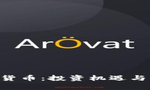 探索THB加密货币:投资机遇与市场前景分析