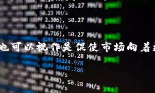在韩国，禁止加密货币交易的背后是什么？

韩国, 加密货币, 交易禁令, 数字货币, 监管政策/guanjianci

近年来，加密货币市场如火如荼，许多国家纷纷加入了这场数字货币的革命。然而，韩国政府却采取了较为保守的态度，甚至在某些时候宣布禁止加密货币交易。这无疑给投资者带来了不少困惑。那么，韩国的这一禁令背后究竟隐藏着怎样的深层次原因呢？接下来，我们就来深入探讨一下这个话题。

韩国加密货币市场的快速崛起

韩国在全球加密货币市场中占据了相当一部分的份额。尤其在2017年，韩国的比特币交易量曾一度占全球总量的近四分之一。韩国民众对加密货币的热情可谓空前高涨，不少年轻人纷纷涌入市场，希望借此实现资产增值。与此同时，传统金融机构也开始探索与区块链技术的结合，推动数字货币的应用。

加密货币的泡沫与风险隐患

随着市场的膨胀，投资者对加密货币的盲目追捧逐渐显露出其潜在的风险。价格的高波动性、一夜之间的财富增减，以及市场参与者的无序投机行为，引发了越来越多的担忧。韩国政府对此表示警惕，认为这些动态不仅威胁到了金融市场的稳定，也可能导致社会安全问题，尤其是年轻人因投机行为而陷入经济困境。

政府的监管政策与禁令的发布

面对激增的投资风险，韩国政府开始部署监管政策。最初，这些政策主要集中在要求加密货币交易所进行实名注册，以便于追踪交易行为，并防止洗钱等违法活动。但随着时间的推移，政府发现，仅靠这些措施无法控制市场风险，因而决定进一步收紧监管。在此背景下，韩国政府于2021年宣布了一系列禁令，禁止所有未注册的加密货币交易所进行交易。

禁令对市场的影响

禁令的施行对韩国加密货币市场产生了深远的影响。交易所面临关闭、投资者损失惨重，各种加密资产价格瞬间大幅下跌。许多原本打算展开ICO的项目也因此搁浅。虽然从短期来看，市场波动带来了一些不利影响，但从长远角度看，政府希望通过这些措施，建立一个更健康、稳定的加密货币环境。

投资者的应对策略

面对禁令的实施，许多韩国投资者开始寻求应对策略。一方面，他们可以选择转向海外交易所进行交易；另一方面，逐渐升温的NFT（非同质化代币）市场也成为一处新的投资机遇。此外，一些投资者通过法律手段寻求维权，挑战政府的相关禁令。虽然环境充满了不确定性，但善于应变的投资者仍然能够在寻找机会的同时，保护自己。

未来的趋势与走向

尽管当前的禁令导致了不少波动，但许多分析人士认为，随着技术的发展与市场的成熟，未来的加密货币行业将逐渐走向合法化与规范化。各国政府也可能会依据市场发展的实际情况，出台相应的监管政策，以促进科技与金融的结合。在这个过程中，适度的监管与投资者的自我保护将是关键。

总结：在挑战中寻找机会

总体来看，韩国对加密货币的禁令是复杂市场环境中的无奈选择，反映了监管者在面对创新与风险之间的掂量。尽管短期内禁令带来了不小的震荡，但长期来看，也可以视作是促使市场向着更加成熟与理性方向发展的契机。无论如何，投资者在介入加密货币市场时，更应该清醒地意识到风险，合理规划自己的投资，才能在这场数字革命中顺利前行。

在未来的日子里，保持对市场变化的敏锐触觉，以及制定相应的策略，将是每位投资者成功的关键。禁令只是一个阶段，市场的演变才是最终的考量。