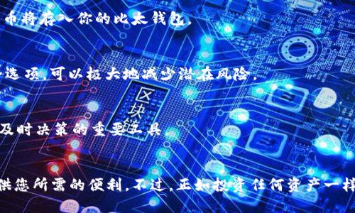    如何通过比太钱包便捷购买比特币  / 

 guanjianci  比太钱包,购买比特币,加密货币,数字资产,区块链  /guanjianci 

 引言：拥抱数字货币的新时代 
 在当今这个数字化飞速发展的时代，比特币这样的加密货币已经成为了投资和交易的热门选择。作为一种新兴资产，比特币不仅因为其价格波动而吸引了无数投资者，也因其去中心化的特点，让越来越多的人关注到这一数字货币的潜力。而要想顺利入门，选择一个合适的钱包至关重要。比太钱包（BitX）作为一款功能强大的数字货币钱包，在方便用户体验上做得相当不错。接下来，我们就来聊聊如何通过比太钱包方便快捷地购买比特币。 

 比太钱包的特点 
 比太钱包以其直观的界面、便捷的操作和安全的存储环境，在市场上取得了一定的知名度。用户可以轻松管理自己的数字资产，进行钱包的备份和恢复。而且，比太钱包还支持多种加密货币，不仅限于比特币，用户可以根据自己的需求自由选择。值得一提的是，它还支持实时的市场行情，为用户提供最佳的交易机会。这让用户在购买比特币时，能够有更大的掌控感。 

 Step 1：下载并安装比太钱包 
 开始之前，首先你需要下载并安装比太钱包。可以在官方网站或各大应用商店中找到它。安装过程相对简单，按照提示一步步进行即可。在安装完成后，打开比太钱包，你将看到一个友好的用户界面。 

 Step 2：创建或导入钱包 
 打开比太钱包后，你会被要求创建一个新钱包或导入已有钱包。如果你是新手，那么选择