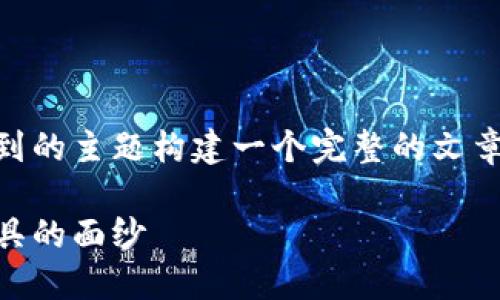 由于您提供的信息比较简短,我将根据您提到的主题构建一个完整的文章框架,包括、关键词和内容。以下是相关内容:
德国加密货币的未来:揭开这一创新金融工具的面纱