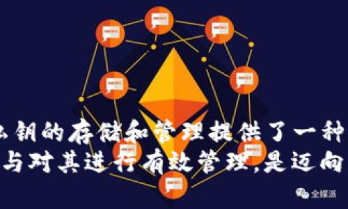 jiaoti如何生成和管理比特币Core钱包的私钥二维码/jiaoti
比特币, Core钱包, 私钥, 二维码, 加密货币/guanjianci

引言：深入比特币Core钱包的世界
在如今的数字时代，了解比特币这样的加密货币变得至关重要。比特币Core钱包是一个流行的选择，因其功能全面，提供了用户友好的界面，可以安全地存储和管理比特币。在使用比特币Core钱包时，私钥的管理尤为重要，因为它是你比特币资产安全的保证。在这篇文章中，我们将探讨如何生成和管理比特币Core钱包的私钥二维码，确保你的资产安全无忧。

什么是比特币Core钱包？
比特币Core钱包是比特币网络的官方客户端，作为最早建立的比特币钱包之一，它集成了所有比特币网络的核心技术。与其他钱包相比，比特币Core钱包提供了更高的安全性和隐私保护功能，支持用户完全控制自己的私钥。使用比特币Core钱包，你不仅可以接收和发送比特币，还能参与去中心化网络的维护，确保交易的有效性和安全性。

私钥的重要性
私钥是访问和管理你的比特币库存的主要工具。它就像是一把钥匙，一旦被他人获取，你的资产就会面临风险。因此，确保私钥的安全存储和备份至关重要。私钥不应轻易分享，不应在网络上暴露。通过将私钥转换成二维码，你可以在保留隐私的同时，更方便地进行扫描和备份。

如何生成比特币Core钱包的私钥二维码？
生成比特币Core钱包的私钥二维码的过程相对简单，尤其是当你有一些基础知识时。以下是详细步骤：
1. **下载并安装比特币Core钱包**：首先，你需要确保下载的是比特币Core钱包的官方版本。安装程序过程中，请小心按照提示完成安装，并在首次启动时创建一个新钱包或恢复现有钱包。
2. **找到你的私钥**：在你的比特币Core钱包中，选择需要导出的比特币地址。在钱包界面，通常会有一个“查看私钥”或“导出私钥”的选项。点击后，系统将会提示你进行安全确认。在确认后，你将能够看到与该地址关联的私钥。
3. **生成二维码**：复制你的私钥后，你需要使用一个在线二维码生成器，例如“qr-code-generator.com”。在该网站上，选择文本选项，粘贴你的私钥并生成二维码。确保该网站是安全的并具备加密保护措施，以免信息泄露。
4. **保存和打印二维码**：生成二维码后，下载或打印它。此时，你可以选择将二维码保存到安全的存储设备中，也可以存放在物理环境中，如保险箱中。

如何安全地存储和管理私钥二维码
尽管二维码为私钥提供了方便的存储方式，但保护二维码的安全性同样重要。有几个小贴士可以帮助你妥善管理和存储二维码：
1. **使用加密存储设备**：如果你将二维码保存为电子文件，考虑使用加密USB驱动器。这样可以为你的私钥二维码提供额外的层级安全。
2. **避免在云端保存**：尽量不要将私钥或二维码存储在云服务中。虽然云存储方便，但因为黑客攻击而导致的信息泄漏风险也显著增加。
3. **打印多份，分散存放**：考虑打印多份二维码，并将它们放置在不同的安全位置。这样即使一份被损坏或丢失，依然能确保你拥有其他的备份。

使用私钥二维码的注意事项
使用私钥二维码时，还需牢记以下几点：
1. **确保环境的安全性**：在生成、扫描或访问二维码时，务必确保周围环境的安全。避免在公共场所进行这一操作。
2. **定期更换私钥**：来定期更换你的私钥，并相应地更新二维码。这可以有效降低私钥被盗用的风险。
3. **及时删除不必要的信息**：如在交易后不再需要某个私钥，确保将其彻底删除，并确保二维码不再可用。

总结：保护你的比特币资产
在这个数字货币的新时代，了解如何保护和管理你的比特币资产尤为关键。比特币Core钱包提供了一种安全的方式来存储、发送和接收比特币。而私钥二维码则为私钥的存储和管理提供了一种隐私友好的工具。通过本文的步骤，你可以轻松生成并妥善管理自己的比特币私钥二维码。
总之，虽然比特币为我们提供了便利，但随之而来的安全风险我们也不能忽视。合理管理私钥，确保资产安全，将是每个比特币用户的责任。学习如何生成私钥二维码与对其进行有效管理，是迈向成功的第一步。希望这篇文章能对你有所帮助，让你在加密货币的旅程中走得更远、更安全。