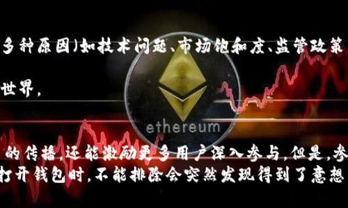 baioti获取加密货币空投的终极指南：如何最大化你的收益/baioti  
加密货币, 空投, 收益, 投资, 区块链/guanjianci  

什么是加密货币空投？  
加密货币空投，顾名思义，是一种将加密货币免费分发给特定用户或社区的方式。这种活动通常是为了宣传新的项目、增强用户的参与感，或者为即将上市的代币创造话题。想象一下，像是参加一个大派对，主人为了让每个人都开心，决定送小礼物。当你收到一枚新代币时，这种兴奋感不亚于收到了一个意外的惊喜。  

为什么加密货币项目要进行空投？  
空投不仅仅是施舍，它背后其实有着深刻的策略。首先，对于新项目，空投能够迅速吸引用户的注意力，提升他们的兴趣；其次，空投还可以帮助项目拓展社区，通过小规模的用户群体来增加曝光度。最后，这也是一种营销手段，可以有效提升项目在社交媒体上的讨论度，制造话题性，让更多人关注到它。这就像是一场小型的“广告投放”，但又更加具有人情味。  

如何找到可靠的空投机会？  
在这个信息透明，但同时也充满虚假和欺诈的领域，识别可靠的空投机会至关重要。以下是一些小贴士，可以帮助你做出更明智的选择：  
ul  
listrong关注官方渠道：/strong始终通过官方社交媒体账号或官方网站获取信息。许多项目会在这些平台上发布最新的空投活动及其参与细则。/li  
listrong加入热心社群：/strongTelegram、Discord等社交平台上有很多讨论加密货币的群体，加入他们，你能第一时间知道空投消息，甚至获取一些独家信息。/li  
listrong使用空投聚合网站：/strong一些专门聚合空投信息的平台如AirdropAlert、CoinAirdrops等，这些网站提供了最新的空投信息，可以帮助你快速锁定机会。/li  
listrong验证项目信息：/strong在参与空投之前，务必确认项目的合法性和背景，往往分布在多个媒体的平台报道是个不错的参考。/li  
listrong警惕诈骗：/strong天上不会掉馅饼！在参与空投的同时，要时刻保持警惕，不要随便分享你的私钥或个人信息。/li  
/ul  

如何参与加密货币空投？  
接下来，你可能想知道参与空投的实际步骤。虽然步骤可能因项目而异，但一般来说，你可以按照以下这些基本流程来操作：  
ol  
listrong创建一个支持的数字钱包：/strong大部分空投都会要求你提供一个数字钱包地址，确保你使用的账户能够接收相关代币，比如以太坊钱包（ERC-20）或者特定项目的官方钱包。/li  
listrong追踪空投的具体要求：/strong参与空投通常会有一些条件，比如关注社交媒体账号、转发活动信息、填写表单等。务必认真阅读说明，这也是为了保证你能顺利获得奖励。/li  
listrong完成任务：/strong按照项目的要求一步步完成各项任务，有些项目可能会要求你在其平台上进行交易或者保持一定的代币持有量。/li  
listrong等待分发：/strong任务完成后，耐心等待项目方分发代币。有些项目可能会在活动结束后的一段时间内进行分发，因此需要保持耐心。/li  
/ol  

空投资金如何管理？  
拿到免费代币并不意味着你随意处理这些代币就好，要想最大化收益，适当的管理是不可或缺的。以下是一些建议：  
ul  
listrong评估代币价值：/strong在你决定卖出或持有之前，先查看代币在市场上的表现行情。有些空投项目在领取后会短时间内价格暴涨，而有些则很快遭遇“割韭菜”的命运。/li  
listrong保持多样化：/strong当你参与多个空投，尽量不要将所有的代币都集中在一个项目上，投资上讲究“不要把所有鸡蛋放在一个篮子里”。/li  
listrong定期调研：/strong持续关注你持有的代币及其项目的进展，时刻了解市场动态和项目方的更新，这有助于你做出适应的投资决策。/li  
listrong设定目标：/strong对每一笔收益设定一个合理的目标，随时准备抛出部分资产。这样的话，你能保持在投资中的主导地位，而不是被市场牵着鼻子走。/li  
/ul  

空投的风险与收益  
与任何投资一样，空投背后也潜藏着一定的风险。你需衡量潜在收益和可能的损失。虽然空投是免费的，但你投入的时间和精力则不是。某些项目可能会由于多种原因（如技术问题、市场饱和度、监管政策等）而不能为其用户带来理想的收益。  
此外，参与空投可能伴随着身份泄露风险，尤其是在提供个人信息或社交媒体账户的情况下。如果项目方并不可信，后续可能会面临信息泄露或诈骗的风险。  
因此，在决定参与空投时，持续学习和关注市场动态，保持警惕与谨慎是很重要的。当你把这些因素考虑在内，才能更理智地参与这一充满机遇和风险的加密世界。  

总结：加密货币空投的未来  
加密货币的空投活动虽然在某种程度上依然是新鲜事物，但随着更多人逐渐了解和参与这一领域，其未来的发展潜力依然广阔。空投不仅能够有效促进项目的传播，还能激励更多用户深入参与。但是，参与空投需要一定的技巧与风险控制能力，投资者需提前做好功课，保持警觉，才能在保证安全的前提下，真正实现收益的最大化。  
在这个快速发展的市场中，把握机遇、评估风险是每位投资者应有的心态。环顾四周，随着技术的持续迭代，空投的方式、奖励形式也会日趋丰富。在你下一次打开钱包时，不能排除会突然发现得到了意想不到的惊喜！