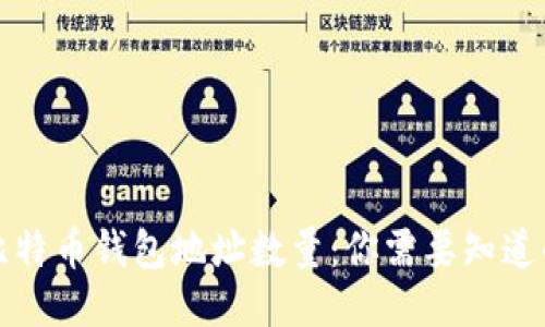 揭秘比特币钱包地址数量：你需要知道的一切