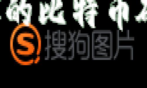如何选择适合MAC的比特币硬件钱包:全面指南