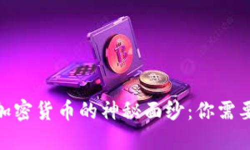 揭开世界500强加密货币的神秘面纱：你需要了解的五大巨头