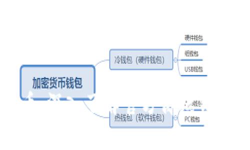 如何安全存储比特币：深入了解官方离线钱包的优势和使用方法