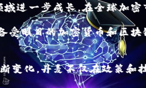    丹麦积极拥抱加密货币：探索数字金融的未来  / 

 guanjianci  丹麦，加密货币，区块链，数字金融，投资  /guanjianci 

引言
近年来，加密货币已经成为全球金融市场上一个不可忽视的存在。在这个发展迅速的数字经济时代，许多国家都在积极探索如何在这个新兴领域中占据一席之地。而丹麦，作为一个在科技和创新方面具有良好口碑的国家，似乎已经准备好迎接这一波加密货币的潮流。那么，丹麦究竟是如何支持和推动加密货币发展呢？

丹麦的科技背景
说到丹麦，不得不提的是它在科技和数字化领域的领先地位。无论是互联网的普及，还是数字支付的迅速发展，丹麦都走在了世界前列。在这样的背景下，加密货币作为一种新兴的交易手段，自然引起了当地政策制定者和投资者的关注。

政府的积极推动
丹麦政府在支持加密货币方面采取了相对开放的态度。虽然全球范围内对加密货币的监管政策多种多样，但丹麦在这一领域的立场相对宽松。丹麦金融监管局（FSA）表示，他们将会监控加密货币市场的发展，并确保投资者的权益得到保护，同时又不会对创新和技术的发展设置过多障碍。

这样的政策使得许多初创企业和投资者纷纷选择在丹麦开展业务，尤其是涉及区块链技术和加密货币相关的项目。丹麦的法律框架相对透明，自由的商业环境也吸引了大量的国际资本。

区块链技术的应用
丹麦不仅在政策上支持加密货币的发展，更是在技术上积极探索区块链的应用。区块链作为支撑加密货币的基础技术，其去中心化、透明和安全的特性，使得它在许多行业中都能发挥重要作用。丹麦的企业和机构开始尝试将区块链技术运用到物流、金融服务、投票系统等多个方面。

例如，一些丹麦企业已经在试点使用区块链技术来供应链管理，通过实时追踪货物流动，提升物流效率，降低成本。而在金融服务领域，区块链技术则被用来简化跨境支付流程，降低交易费用，提高资金流动的效率。

加密货币的市场反应
随着丹麦对加密货币的支持，市场反应也相当积极。越来越多的投资者进入这一领域，特别是在比特币和以太坊等主流加密货币的投资热潮中，丹麦的交易量显著上升。这不仅吸引了一些本地投资者，也引来了来自国际市场的资本。

丹麦的一些数字货币交易所也相应地应运而生，为投资者提供了更为便利的交易平台。此外，部分零售商也开始接受加密货币作为支付手段，推动了其在实体经济中的应用。

教育和培训的发展
随着加密货币的普及，加密教育也逐渐被重视。丹麦的一些高校开始开设与区块链和加密货币相关的课程，培养未来的数字金融专业人才。这种教育的普及不仅为行业输送了新鲜血液，也通过知识的传播促进了加密货币的健康发展。

同时，一些非营利组织和社区团体也开始开展关于数字货币的讲座和研讨会，以普及相关知识，帮助普通民众了解这一新兴领域的潜力和风险。

社区和文化的支持
除了政府和教育机构的推动，丹麦的加密货币社区也在不断壮大。许多相关的聚会和活动为投资者和爱好者提供了交流的机会。在这些活动中，人们分享自己的经验、看法，甚至联合开展项目，形成一种健康的生态环境。

这样的社区不仅可以帮助新手更快适应市场，也为潜在的合作者铺平了道路，促进了技术和经验的共享。

未来展望
展望未来，丹麦对加密货币的支持和推广并不是一时的趋势，而是国家整体发展策略的一部分。随着技术的进步和政策的，丹麦有望在数字金融领域进一步成长。在全球加密市场竞争愈加激烈的情况下，丹麦能够保持其科技创新的优势，通过持续的支持和发展，将加密货币推向更广泛的领域。

同时，丹麦还需要平衡创新与风险之间的关系，确保在促进发展的同时，保护投资者的权益和市场的稳定。未来，丹麦或许会成为全球范围内一个备受瞩目的加密货币和区块链技术的发展中心，为其他国家提供可借鉴的经验。

结语
加密货币的发展正在改变我们传统的交易和金融理念，而丹麦的积极拥抱和探索，为全球加密市场的发展提供了一个有力的例证。随着环境的不断变化，丹麦不仅在政策和技术上积极探索，更是在全球范围内展示了自己的开放和创新精神。期待在不久的将来，丹麦能在数字金融的浪潮中继续引领潮流。