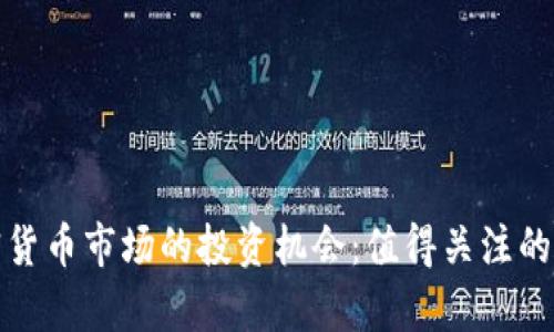 探索加密货币市场的投资机会:值得关注的股票清单