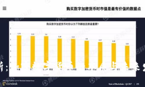 深度解析：加密数字货币的本质与未来发展趋势