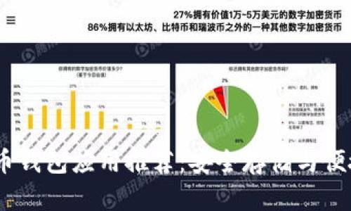 2023年最佳比特币钱包应用推荐:安全存储与便捷交易的完美结合