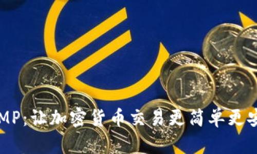 探索TSTAMP:让加密货币交易更简单更安全的利器