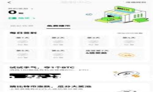 探索比特币钱包的语言选择：是否支持中文？