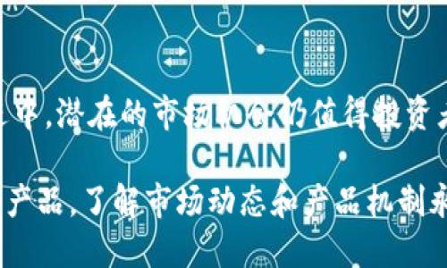 ETF可以投资加密货币吗？探秘数字资产投资新渠道

ETF, 加密货币, 数字资产, 投资, 财务自由/guanjianci

引言：ETF与加密货币的交汇
在这个数字化迅速发展的时代，投资领域也不断推陈出新，特别是随着加密货币的崛起。越来越多的投资者开始关注如何将这些虚拟资产与传统投资工具如ETF（交易所交易基金）结合。ETF是否可以投资加密货币？这是一个值得探讨的话题。

什么是ETF？
首先，让我们简单了解一下ETF。ETF是一种在证券交易所交易的投资基金，旨在跟踪某个特定指数的表现，比如标准普尔500指数。它的工作原理类似于股票，投资者可以在交易所像买卖股票一样买卖ETF，且其内部的资产组合通常包括股票、债券、大宗商品，甚至是房地产等。

由于ETF具有高度的流动性和透明性，加上管理费用相对比较低，吸引了大量投资者的青睐。然而，传统的ETF主要是布局于现货市场的资产，而加密货币的特殊性和市场波动性，使得其在ETF结构中引入了复杂性。

加密货币的魅力与迷雾
近年来，加密货币作为一种新兴资产阶级受到广泛关注，其中比特币、以太坊等项目吸引了大量的投资者。不少人将其视为一种避险资产或者长线投资品，甚至是未来金融体系的重要组成部分。然而，加密货币市场的波动性极大，不同于传统金融市场，给投资带来了风险与挑战。

对于许多投资者而言，直接投资加密货币可能并不具备足够的专业知识和经验，而ETF作为一个整合了多种资产的投资工具，似乎成为了一个安全的选择。因此，如何将加密货币纳入ETF的策略成为了一个热门话题。

现阶段加密货币ETF的现状
不得不提的是，虽然很多人期盼以ETF的形式投资加密货币，但目前的市场现状却并不理想。在许多国家，尤其是美国，监管机构对加密货币ETF的申请持谨慎态度，例如美国证券交易委员会（SEC）就多次拒绝相关申请，理由主要包括市场操控、投资者保护等问题。

尽管如此，全球还有一些地方的加密货币ETF经历了监管批准，例如加拿大就率先推出了几个比特币ETF。这些ETF为投资者提供了便捷的方式来投资比特币，而不必直接持有或存储，加密货币的波动性和安全问题得到了相应解决。

ETF与加密货币的结合是否可行？
在技术与市场不断演变的背景下，ETF与加密货币之间的结合或许是一种发展趋势。然而，潜藏的风险与挑战同样不容忽视。首先，投资者需了解，加密货币市场的波动性或许会导致ETF的价格剧烈波动。尽管ETF为投资者提供了分散投资的机会，但它无法完全规避相关的市场风险。

其次，监管问题仍然是一个重要因素。如果大多数国家继续对加密货币ETF采取严厉的监管，那么这些产品的流行与发展将受到重大制约。同时，投资者对这些金融工具的信任度也直接影响着市场的接受程度。

未来展望：加密货币ETF的可能性
尽管面临许多挑战，但一些分析师认为，加密货币ETF在未来依然具备巨大的潜力。随着数字资产监管政策的不断完善，更多国家可能会放宽对加密货币ETF的限制。此外，随着获得监管批准的加密货币ETF的不断推出，投资者的信任度将逐步提高，从而有助于推动这一市场的成熟。

从长远来看，加密货币ETF将可能成为一种便捷且安全的投资工具，为投资者提供接入这一新兴市场的机会。对于许多人而言，这或许是通往财务自由的一条新道路。然而，投资者在选择这一工具时，依然需要认真研究，确保自身的风险承受能力和投资目标与选择的产品相符。

结语：做好功课，明智投资
综合来看，ETF可以在一定程度上投资加密货币，但目前的市场局限性与监管障碍尚需克服。未来的加密货币ETF在逐步推进中，潜在的市场机会仍值得投资者关注。由于加密货币市场的风险和机会并存，投资者在参与此类投资时，必须做好充分的功课，以保障自身的投资利益。

所以，如果你正在考虑投资加密货币，可以关注相关的ETF产品，探索如何利用这条路径来实现你的投资目标。无论投资何种产品，了解市场动态和产品机制永远是成功的关键。