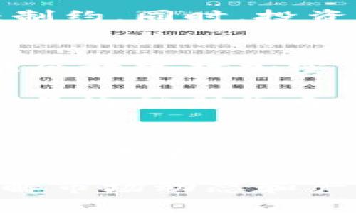 ETF可以投资加密货币吗？探秘数字资产投资新渠道

ETF, 加密货币, 数字资产, 投资, 财务自由/guanjianci

引言：ETF与加密货币的交汇
在这个数字化迅速发展的时代，投资领域也不断推陈出新，特别是随着加密货币的崛起。越来越多的投资者开始关注如何将这些虚拟资产与传统投资工具如ETF（交易所交易基金）结合。ETF是否可以投资加密货币？这是一个值得探讨的话题。

什么是ETF？
首先，让我们简单了解一下ETF。ETF是一种在证券交易所交易的投资基金，旨在跟踪某个特定指数的表现，比如标准普尔500指数。它的工作原理类似于股票，投资者可以在交易所像买卖股票一样买卖ETF，且其内部的资产组合通常包括股票、债券、大宗商品，甚至是房地产等。

由于ETF具有高度的流动性和透明性，加上管理费用相对比较低，吸引了大量投资者的青睐。然而，传统的ETF主要是布局于现货市场的资产，而加密货币的特殊性和市场波动性，使得其在ETF结构中引入了复杂性。

加密货币的魅力与迷雾
近年来，加密货币作为一种新兴资产阶级受到广泛关注，其中比特币、以太坊等项目吸引了大量的投资者。不少人将其视为一种避险资产或者长线投资品，甚至是未来金融体系的重要组成部分。然而，加密货币市场的波动性极大，不同于传统金融市场，给投资带来了风险与挑战。

对于许多投资者而言，直接投资加密货币可能并不具备足够的专业知识和经验，而ETF作为一个整合了多种资产的投资工具，似乎成为了一个安全的选择。因此，如何将加密货币纳入ETF的策略成为了一个热门话题。

现阶段加密货币ETF的现状
不得不提的是，虽然很多人期盼以ETF的形式投资加密货币，但目前的市场现状却并不理想。在许多国家，尤其是美国，监管机构对加密货币ETF的申请持谨慎态度，例如美国证券交易委员会（SEC）就多次拒绝相关申请，理由主要包括市场操控、投资者保护等问题。

尽管如此，全球还有一些地方的加密货币ETF经历了监管批准，例如加拿大就率先推出了几个比特币ETF。这些ETF为投资者提供了便捷的方式来投资比特币，而不必直接持有或存储，加密货币的波动性和安全问题得到了相应解决。

ETF与加密货币的结合是否可行？
在技术与市场不断演变的背景下，ETF与加密货币之间的结合或许是一种发展趋势。然而，潜藏的风险与挑战同样不容忽视。首先，投资者需了解，加密货币市场的波动性或许会导致ETF的价格剧烈波动。尽管ETF为投资者提供了分散投资的机会，但它无法完全规避相关的市场风险。

其次，监管问题仍然是一个重要因素。如果大多数国家继续对加密货币ETF采取严厉的监管，那么这些产品的流行与发展将受到重大制约。同时，投资者对这些金融工具的信任度也直接影响着市场的接受程度。

未来展望：加密货币ETF的可能性
尽管面临许多挑战，但一些分析师认为，加密货币ETF在未来依然具备巨大的潜力。随着数字资产监管政策的不断完善，更多国家可能会放宽对加密货币ETF的限制。此外，随着获得监管批准的加密货币ETF的不断推出，投资者的信任度将逐步提高，从而有助于推动这一市场的成熟。

从长远来看，加密货币ETF将可能成为一种便捷且安全的投资工具，为投资者提供接入这一新兴市场的机会。对于许多人而言，这或许是通往财务自由的一条新道路。然而，投资者在选择这一工具时，依然需要认真研究，确保自身的风险承受能力和投资目标与选择的产品相符。

结语：做好功课，明智投资
综合来看，ETF可以在一定程度上投资加密货币，但目前的市场局限性与监管障碍尚需克服。未来的加密货币ETF在逐步推进中，潜在的市场机会仍值得投资者关注。由于加密货币市场的风险和机会并存，投资者在参与此类投资时，必须做好充分的功课，以保障自身的投资利益。

所以，如果你正在考虑投资加密货币，可以关注相关的ETF产品，探索如何利用这条路径来实现你的投资目标。无论投资何种产品，了解市场动态和产品机制永远是成功的关键。
