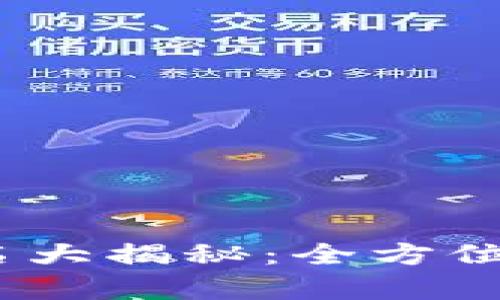 2023年加密货币排名大揭秘:全方位深度解析与最新趋势