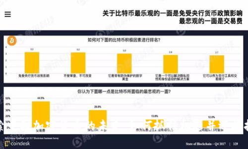 探索中国加密货币的未来：如何抓住机遇并迎接挑战