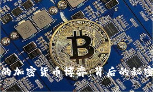 美国与朝鲜的加密货币博弈:背后的秘密与未来走势