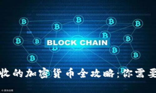 委内瑞拉接收的加密货币全攻略：你需要知道的一切