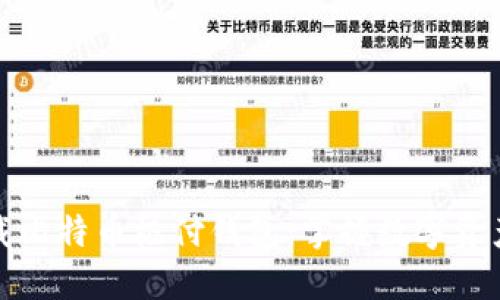 快速下载比特币极付钱包：掌握数字资产的钥匙