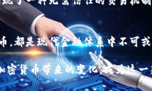   探索加密货币的多样性：全面了解各种类型的加密资产 / 

 guanjianci 加密货币, 数字货币, 比特币, 以太坊, 区块链技术 /guanjianci 

引言
在现代金融的快速变革中，加密货币作为一种新兴的数字资产，正在吸引越来越多的投资者和技术爱好者。有人把它称作是“数字黄金”，也有人认为它是未来金融的必然选择。但实际上，加密货币这片广阔的天地，远不止比特币这么简单。今天，我们将一起探索加密货币的多样性，了解那些你可能听说过，或者未曾接触的数字资产。

什么是加密货币？
加密货币是一种基于区块链技术的数字货币，它通过密码学确保交易的安全性并控制新的单位的生成。与传统货币不同，加密货币没有中央银行或单一管理机构的掌控，而是依靠去中心化的网络进行交易记录。诸如比特币、以太坊等，加密货币各有其特点和应用场景，未来也将呈现多样化发展。

比特币：加密货币之王
提起加密货币，许多人首先会想到比特币（Bitcoin）。它是由一位名叫中本聪的人在2009年推出的，是第一个成功度过考验的加密货币，比特币不仅引发了全球的投资热潮，还成为了整个数字货币市场的基石。比特币基于其去中心化的特点，被赋予了价值储存和交换媒介的功能。随着越来越多的商家接受比特币作为支付方式，它的应用范围也在不断扩大。不过，比特币的价格波动剧烈，吸引了大批投资者和投机者的关注。

以太坊：超越交易的智能合约平台
如果说比特币是数字货币的黄金，那么以太坊（Ethereum）就是一个互联网基础设施。以太坊由维塔利克·布特林于2015年推出，它不仅仅是一种加密货币，更是一个支持智能合约的区块链平台。智能合约是一种自动执行的合约，减少了人为干预的可能性，这为去中心化应用（DApps）的发展提供了丰沃的土壤。以太坊引领了“去中心化金融”（DeFi）革命，使得人们可以在没有中介的情况下进行借贷、交易和投资。

稳定币：波动的消减器
稳定币（Stablecoin）是为了抵御加密市场的高波动性而设计的一类加密货币。它们一般与法定货币（如美元、欧元）或其他资产（如黄金）挂钩，旨在在价格上保持稳定。例如，泰达币（Tether，USDT）就是最流行的稳定币之一，广泛应用于各种交易平台，成为了许多交易者的“避风港”。稳定币不仅为加密市场提供了流动性，还促进了跨境交易和支付的便捷性。

山寨币：多元化的加密空间
除了比特币和以太坊，大量的山寨币（Altcoins）也在市场上不断涌现。山寨币是指那些非比特币的加密货币，比如莱特币（Litecoin）、瑞波币（Ripple）等。它们通常在比特币的基础上进行创新，或是寻求在某一特定领域中的应用。许多山寨币尝试解决比特币的限制，比如更快的交易速度、低廉的交易费用等。实际上，山寨币的种类繁多，涉及金融、社交、游戏等多个领域，也让投资者有更多的选择。

去中心化金融（DeFi）：重构金融生态
伴随着以太坊的崛起，去中心化金融（DeFi）从2018年开始盛行。DeFi是基于区块链技术构建的金融服务，它可以让用户在没有传统金融机构的情况下进行借贷、交易、保险等金融活动。用户可以通过智能合约直接在区块链上进行投资，获得更多自主权和透明度。DeFi的出现打破了传统金融体系的限制，给了用户更多主权，同时也吸引了大量投资者的涌入。

NFT：数字资产的新风口
非同质化代币（NFT）在2021年迅速蹿红，它是指在区块链上存在的、独一无二的数字资产。这种代币通常用于代表数字艺术品、音乐、游戏道具等独特项目，能够保障所有权和稀缺性。NFT的流行不仅激发了艺术市场的变革，还促成了新的商业模式出现。虽然NFT的热潮可能会随时间而变，但它无疑在加密货币的生态系统中开辟了新天地。

区块链技术：加密货币的基石
我们不能谈论加密货币而忽视区块链技术。区块链是一种分布式帐本技术，通过其不可篡改和透明的特性，确保交易数据的安全性和可信度。每一笔交易都得到全网确认并记录到区块链中，从而实现了一种无需信任的交易机制。区块链不仅在加密货币领域发挥着关键作用，还在供应链管理、身份验证、投票系统等众多领域展现出巨大的潜力。

总结
在这片充满活力和变化的加密货币市场中，各种类型的数字资产极大丰富了人们的投资选择。无论是以比特币为代表的数字货币，还是以太坊引领的智能合约，亦或是去中心化金融和非同质化代币，都是现代金融体系中不可或缺的一部分。虽然市场的不确定性依然存在，但这些加密货币的出现，无疑推动了时代的前进。我希望通过这篇文章，能让你对加密货币有更深刻的理解，激发你主动探索这个世界的兴趣。

当然，在投资任何加密货币之前，一定要做好充分的研究与评估风险。加密货币市场的繁荣充满机遇，也伴随着挑战，快速变化的趋势要求投资者保持敏锐的洞察力和灵活的应对能力。让我们拥抱加密货币带来的变化，成为这一新兴领域的探路者。