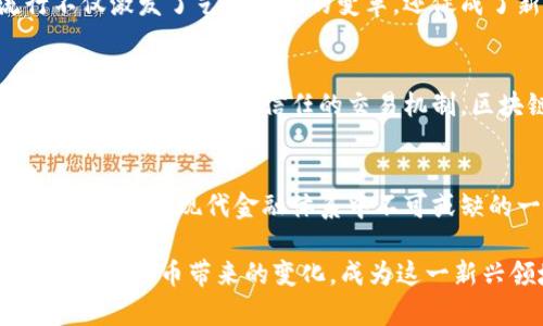   探索加密货币的多样性：全面了解各种类型的加密资产 / 

 guanjianci 加密货币, 数字货币, 比特币, 以太坊, 区块链技术 /guanjianci 

引言
在现代金融的快速变革中，加密货币作为一种新兴的数字资产，正在吸引越来越多的投资者和技术爱好者。有人把它称作是“数字黄金”，也有人认为它是未来金融的必然选择。但实际上，加密货币这片广阔的天地，远不止比特币这么简单。今天，我们将一起探索加密货币的多样性，了解那些你可能听说过，或者未曾接触的数字资产。

什么是加密货币？
加密货币是一种基于区块链技术的数字货币，它通过密码学确保交易的安全性并控制新的单位的生成。与传统货币不同，加密货币没有中央银行或单一管理机构的掌控，而是依靠去中心化的网络进行交易记录。诸如比特币、以太坊等，加密货币各有其特点和应用场景，未来也将呈现多样化发展。

比特币：加密货币之王
提起加密货币，许多人首先会想到比特币（Bitcoin）。它是由一位名叫中本聪的人在2009年推出的，是第一个成功度过考验的加密货币，比特币不仅引发了全球的投资热潮，还成为了整个数字货币市场的基石。比特币基于其去中心化的特点，被赋予了价值储存和交换媒介的功能。随着越来越多的商家接受比特币作为支付方式，它的应用范围也在不断扩大。不过，比特币的价格波动剧烈，吸引了大批投资者和投机者的关注。

以太坊：超越交易的智能合约平台
如果说比特币是数字货币的黄金，那么以太坊（Ethereum）就是一个互联网基础设施。以太坊由维塔利克·布特林于2015年推出，它不仅仅是一种加密货币，更是一个支持智能合约的区块链平台。智能合约是一种自动执行的合约，减少了人为干预的可能性，这为去中心化应用（DApps）的发展提供了丰沃的土壤。以太坊引领了“去中心化金融”（DeFi）革命，使得人们可以在没有中介的情况下进行借贷、交易和投资。

稳定币：波动的消减器
稳定币（Stablecoin）是为了抵御加密市场的高波动性而设计的一类加密货币。它们一般与法定货币（如美元、欧元）或其他资产（如黄金）挂钩，旨在在价格上保持稳定。例如，泰达币（Tether，USDT）就是最流行的稳定币之一，广泛应用于各种交易平台，成为了许多交易者的“避风港”。稳定币不仅为加密市场提供了流动性，还促进了跨境交易和支付的便捷性。

山寨币：多元化的加密空间
除了比特币和以太坊，大量的山寨币（Altcoins）也在市场上不断涌现。山寨币是指那些非比特币的加密货币，比如莱特币（Litecoin）、瑞波币（Ripple）等。它们通常在比特币的基础上进行创新，或是寻求在某一特定领域中的应用。许多山寨币尝试解决比特币的限制，比如更快的交易速度、低廉的交易费用等。实际上，山寨币的种类繁多，涉及金融、社交、游戏等多个领域，也让投资者有更多的选择。

去中心化金融（DeFi）：重构金融生态
伴随着以太坊的崛起，去中心化金融（DeFi）从2018年开始盛行。DeFi是基于区块链技术构建的金融服务，它可以让用户在没有传统金融机构的情况下进行借贷、交易、保险等金融活动。用户可以通过智能合约直接在区块链上进行投资，获得更多自主权和透明度。DeFi的出现打破了传统金融体系的限制，给了用户更多主权，同时也吸引了大量投资者的涌入。

NFT：数字资产的新风口
非同质化代币（NFT）在2021年迅速蹿红，它是指在区块链上存在的、独一无二的数字资产。这种代币通常用于代表数字艺术品、音乐、游戏道具等独特项目，能够保障所有权和稀缺性。NFT的流行不仅激发了艺术市场的变革，还促成了新的商业模式出现。虽然NFT的热潮可能会随时间而变，但它无疑在加密货币的生态系统中开辟了新天地。

区块链技术：加密货币的基石
我们不能谈论加密货币而忽视区块链技术。区块链是一种分布式帐本技术，通过其不可篡改和透明的特性，确保交易数据的安全性和可信度。每一笔交易都得到全网确认并记录到区块链中，从而实现了一种无需信任的交易机制。区块链不仅在加密货币领域发挥着关键作用，还在供应链管理、身份验证、投票系统等众多领域展现出巨大的潜力。

总结
在这片充满活力和变化的加密货币市场中，各种类型的数字资产极大丰富了人们的投资选择。无论是以比特币为代表的数字货币，还是以太坊引领的智能合约，亦或是去中心化金融和非同质化代币，都是现代金融体系中不可或缺的一部分。虽然市场的不确定性依然存在，但这些加密货币的出现，无疑推动了时代的前进。我希望通过这篇文章，能让你对加密货币有更深刻的理解，激发你主动探索这个世界的兴趣。

当然，在投资任何加密货币之前，一定要做好充分的研究与评估风险。加密货币市场的繁荣充满机遇，也伴随着挑战，快速变化的趋势要求投资者保持敏锐的洞察力和灵活的应对能力。让我们拥抱加密货币带来的变化，成为这一新兴领域的探路者。