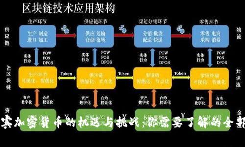 菲律宾加密货币的机遇与挑战:你需要了解的全部信息