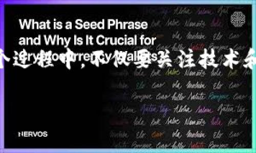   如何访问比特币电子钱包官网入口，保障你的数字资产安全！ / 

 guanjianci 比特币, 电子钱包, 官网入口, 数字资产, 安全 /guanjianci 

引言
在如今这个数字经济蓬勃发展的时代，比特币作为一种加密货币，已经越来越多地被人们所接受。随着比特币的流行，电子钱包这个概念也愈加重要。比特币电子钱包不仅帮助我们存储和管理数字货币，还提供了交易的便利。然而，如何安全地访问比特币电子钱包的官网，却是每一个投资者必须关注的问题。本文将详细解析比特币电子钱包的官网入口，并分享一些安全使用电子钱包的技巧。

什么是比特币电子钱包？
比特币电子钱包，简单来说，就是存放比特币的数字钱包。与传统钱包不同的是，电子钱包并不是一个实体的物品，而是用来保存比特币私钥和公钥的程序。通过电子钱包，用户可以接收、发送比特币，并查看账户余额。电子钱包的种类也多种多样，包括软件钱包、硬件钱包和在线钱包等，其中每种类型都有其特点。

比特币电子钱包的官网入口在哪里？
访问比特币电子钱包的官网入口，其实是一项非常基础却重要的操作。大部分平台都拥有自己的官方网站，用户应从官网入口进行下载或访问，以避免落入诈骗或钓鱼网站。为了找到可靠的官网，用户可以采用以下几种方式：
ul
    listrong直接搜索：/strong在搜索引擎中输入关键词，比如“比特币电子钱包官网”或“比特币钱包”。通常，排在首页的结果中就会有官方链接。/li
    listrong社交媒体：/strong许多知名的比特币钱包公司在社交媒体上有官方认证的账号，可以从那里找到官方网站链接。这通常比搜索引擎得到的信息更具可靠性。/li
    listrong用户论坛：/strong比特币相关的论坛或讨论区也是获取官网信息的好地方。一些资深用户会在论坛上分享其使用经验和官网链接。/li
/ul

安全性问题
选择比特币电子钱包时，安全性是首要考虑的因素。一些用户在使用过程中可能因为对安全问题的忽视而导致资金损失。以下是一些安全使用比特币电子钱包的建议：
ul
    listrong启用双重验证：/strong许多电子钱包都提供双重验证功能，这是一种额外的安全机制。在进行交易或登录时，还需输入通过手机或邮箱获取的验证码。/li
    listrong定期更新：/strong确保你使用的钱包软件是最新版本，开发者会定期推送更新以修复漏洞和提高安全性。/li
    listrong使用硬件钱包：/strong对于大额投资者，考虑使用硬件钱包而非软件钱包。硬件钱包将私钥存储在物理设备中，不连接互联网，因此更不容易遭受黑客攻击。/li
/ul

比特币电子钱包操作指南
接下来，让我们来看看如何使用比特币电子钱包。假设你已经找到了官网入口并成功注册了钱包账户，以下是一些基本的操作步骤：
ol
    listrong接收比特币：/strong在电子钱包中，你可以找到一个“接收”或“存款”的选项。这时会生成一个专属的比特币地址，将这个地址提供给你的朋友或交易平台，他们就可以向你的钱包转账比特币。/li
    listrong发送比特币：/strong要发送比特币，可以点击“发送”选项，然后输入接收方的比特币地址和发送的金额。最后确认交易信息，输入可能需要的验证码，然后完成交易。/li
    listrong查看交易记录：/strong在电子钱包中，你可以随时查看你的交易记录，包括每笔交易的详细信息。这对追踪投资情况非常有帮助。/li
/ol

常见问题解答
1. **电子钱包安全吗？**
安全性取决于你所选择的钱包。如果选择知名度高且有良好口碑的钱包，它的安全性相对较高。但用户也需自行采取安全措施，特别是在密码和私钥的保管上。

2. **如何找回丢失的钱包？**
如果你丢失了钱包软件，需要恢复钱包，那么你需要你的助记词（通常在注册时提供）或私钥。只要有这两样，就可以恢复你的钱包和数字资产。

3. **使用电子钱包支付时，手续费高吗？**
比特币的交易手续费是根据网络拥堵程度变化的，有时会高，有时会低。通常在网络不繁忙时，交易费用较低。在使用电子钱包时，可以选择适合自己的手续费率。

总结
比特币电子钱包的选择与使用是每一个比特币投资者都必须掌握的技能。通过合理使用官网入口、采取安全措施和熟悉基本操作，我们可以更好地管理和保护我们的数字资产。在这个过程中，不仅要关注技术和安全，同时也要具备一定的风险意识，确保在比特币投资中做到万无一失。

无论你是新手还是有经验的投资者，了解比特币电子钱包的使用及其安全性，都是至关重要的。希望以上的内容能够帮助到你，让你在数字货币的世界中游刃有余。