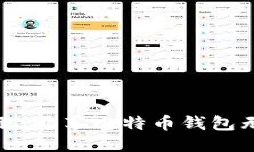 轻松更换电脑，畅享比特币钱包无缝迁移技巧