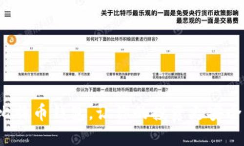 选对比特币钱包，让你的投资更安全可靠！