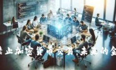 印度全面禁止加密货币交易：未来的金融新常态