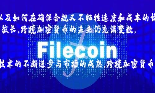   跨境加密货币：探索全球数字资产的未来 / 

 guanjianci 跨境加密货币, 数字货币, 加密资产, 区块链, 国际支付 /guanjianci 

引言：跨境加密货币的崛起
近年来，跨境加密货币越来越受到全球用户的关注。传统的国际支付速度慢，手续费高，而加密货币的出现为这一痛点提供了全新的解决方案。跨境支付不再局限于传统的银行转账或者PayPal等支付平台，数字货币在这方面展示了巨大的潜力。那么，究竟有哪些跨境加密货币值得关注呢？在这篇文章中，我们将深入探讨几种重要的跨境加密货币及其应用场景，让你对这一领域有更全面的了解。

比特币（Bitcoin）——跨境支付的先锋
比特币无疑是加密货币的创始者，也是大家最为熟知的数字货币。其去中心化的特性使其在跨境支付中发挥了巨大的作用。比特币可以在任何地方以低手续费进行转账，尤其在一些国家，由于政府对法币管控较严，很多人选择使用比特币进行交易。
不过，比特币在跨境交易中的一些局限性也不容忽视，比如交易速度慢和手续费波动大，这些因素可能会影响其在国际支付中的应用。然而，比特币的影响力是无可否认的，很多国家的商家和个人都已经开始接受比特币作为支付手段。

以太坊（Ethereum）——智慧合约推动跨境应用
以太坊不仅仅是数字货币，它的智能合约功能使得它在跨境交易中有着独特的优势。通过智能合约，用户可以在没有中介的情况下进行交易，降低了信任成本，并且提高了交易的安全性。
以太坊的生态系统也非常庞大，很多去中心化金融（DeFi）项目以及稳定币（如USDT、USDC等）都是基于以太坊网络。这使得以太坊在跨境支付、投资和资产管理等领域具备了更多的应用场景。

瑞波币（Ripple）——提升金融机构的跨境效率
瑞波币（XRP）是专为金融机构设计的加密货币，与其他数字货币有所不同。瑞波的目标是通过快速且低成本的交易解决跨境支付的难题。很多大型银行和金融机构已经开始采用瑞波的技术来他们的跨境支付系统。
瑞波的交易速度极快，通常只需几秒钟，这在传统的跨境转账中是不可想象的。此外，由于其参与者主要是金融机构，瑞波的系统相对安全可靠，交易费用也非常低，这使其在国际交易中逐渐得到了认可。

稳定币（Stablecoins）——连接法币与加密世界的桥梁
稳定币如泰达币（USDT）和USD Coin（USDC）是与法定货币挂钩的加密货币，极大地减少了加密市场的波动性。这使得稳定币在跨境贸易中成为了一种优选的支付工具。无论是电商平台还是国际贸易，稳定币都拿出了强有力的使用案例。
有了稳定币，商家可以规避由于比特币或以太坊价格波动带来的风险，确保自己在交易中的价值不受影响。同时，稳定币也让更多人能够方便地参与到加密货币的世界中，从而能够轻松地进行跨境交易。

其他值得关注的跨境加密货币
除了前面提到的几种，加密货币市场中还有很多其他的值得关注的跨境数字资产。例如，林肯币（LTC）、门罗币（XMR）等，这些货币由于其较低的交易成本以及良好的匿名保护，在某些国家也有其市场需求。
而且，各种新兴的区块链项目层出不穷，像Algorand、Stellar等项目也在积极探索跨境支付的机会，利用其独特的技术特性来解决传统支付系统的痛点。

跨境加密货币的未来展望
随着技术的不断发展，跨境加密货币的应用场景会变得愈发广泛。从小额支付到大型企业的国际汇款，数字货币将会是未来不可或缺的一部分。重要的是，如何解决监管问题，以及如何在确保合规又不牺牲速度和成本的情况下推动数字货币的普及，这将是行业面临的重大挑战。
另一方面，各国政府对加密货币的态度也会直接影响其发展。有的国家已经开始建设自己的中央银行数字货币（CBDC），而其他一些国家对全面使用加密货币持保守态度。此消彼长，跨境加密货币的未来仍充满变数。

结论：把握跨境加密货币的新时代
跨境加密货币的崛起无疑是金融科技发展史上的一个重要里程碑。它们为全球的贸易与经济交流提供了更为灵活和高效的工具。虽然现在仍存在很多挑战，但可以预见，随着技术的不断进步与市场的成熟，跨境加密货币将在国际支付领域扮演越来越重要的角色。
如果你还在犹豫是否接触这一领域，不妨从了解几种主流的跨境加密货币开始，逐步深入这个充满机遇的数字货币时代。