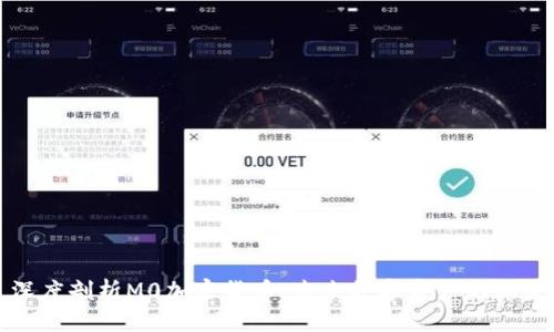 深度剖析M0加密货币:未来数字资产的新宠